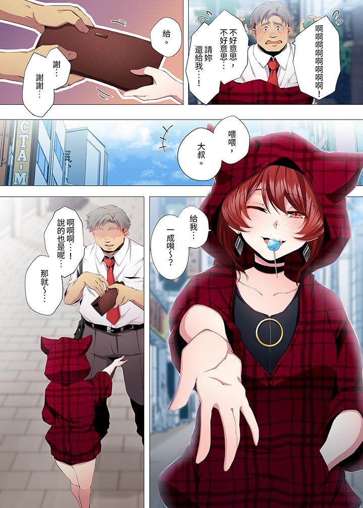 人妻的性教育課 第12話 第11页