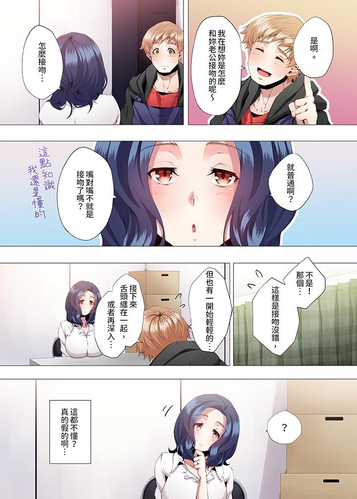 人妻的性教育課 第10話 第2页