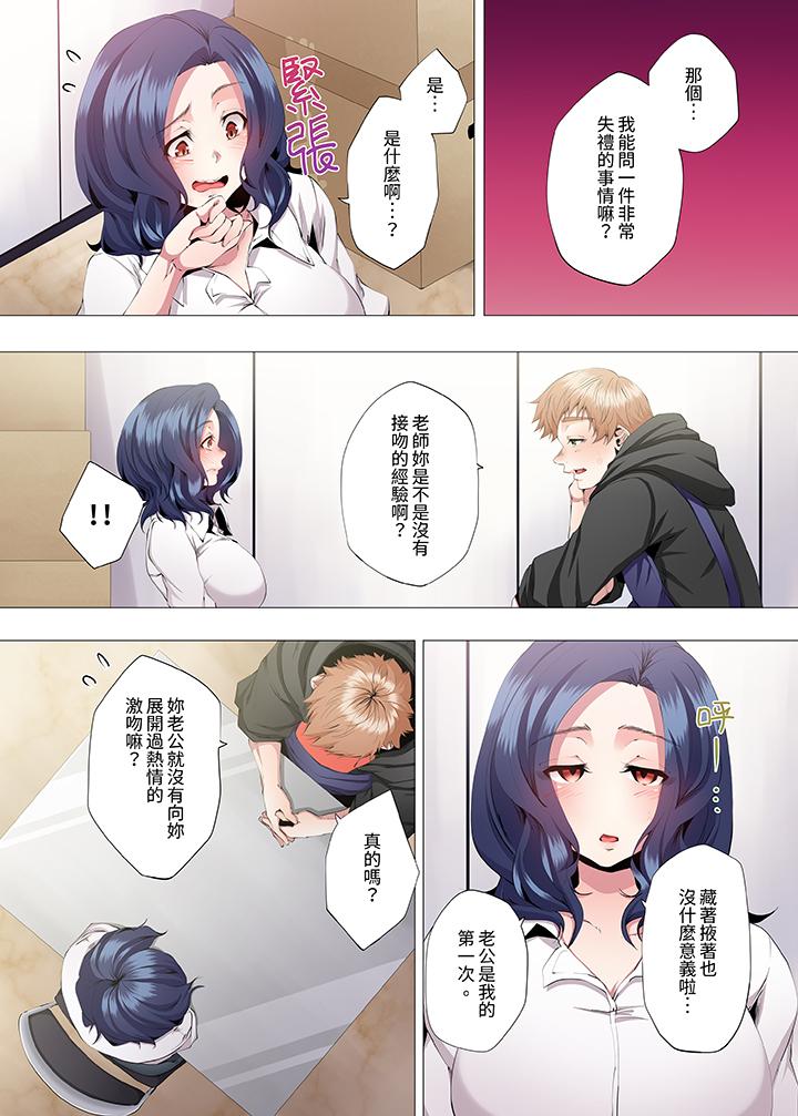 人妻的性教育課 第10話 第3页
