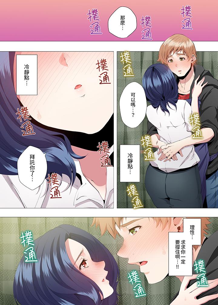 人妻的性教育課 第10話 第6页