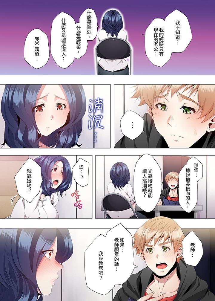 人妻的性教育課 第10話 第4页