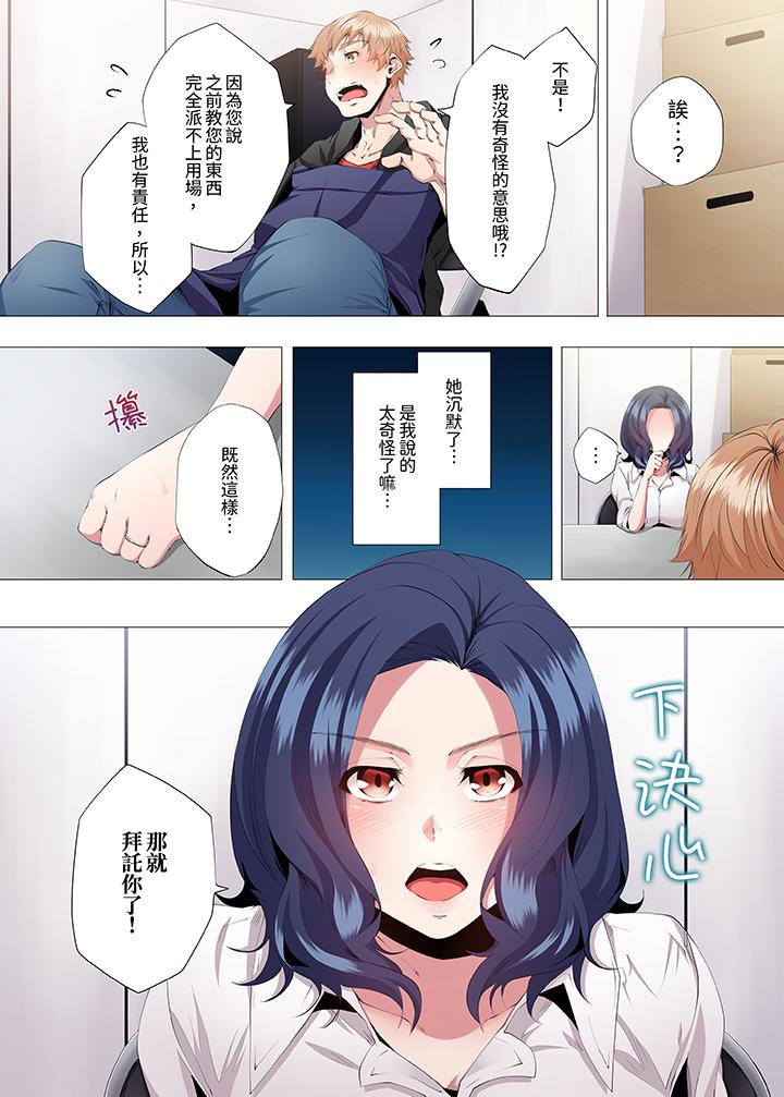 人妻的性教育課 第10話 第5页