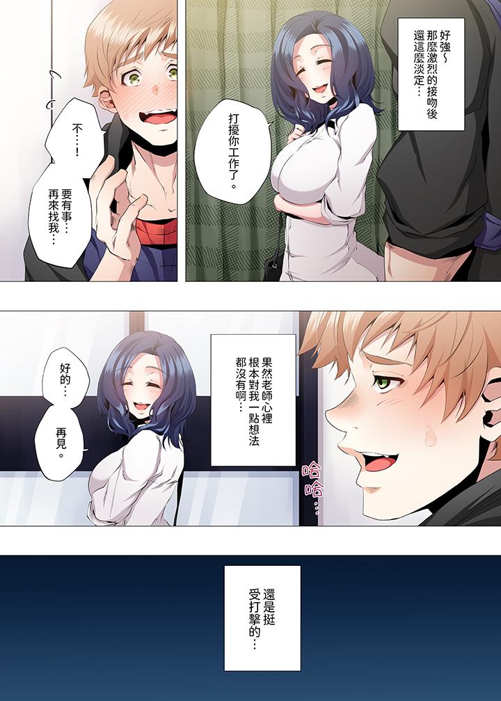 人妻的性教育課 第10話 第12页