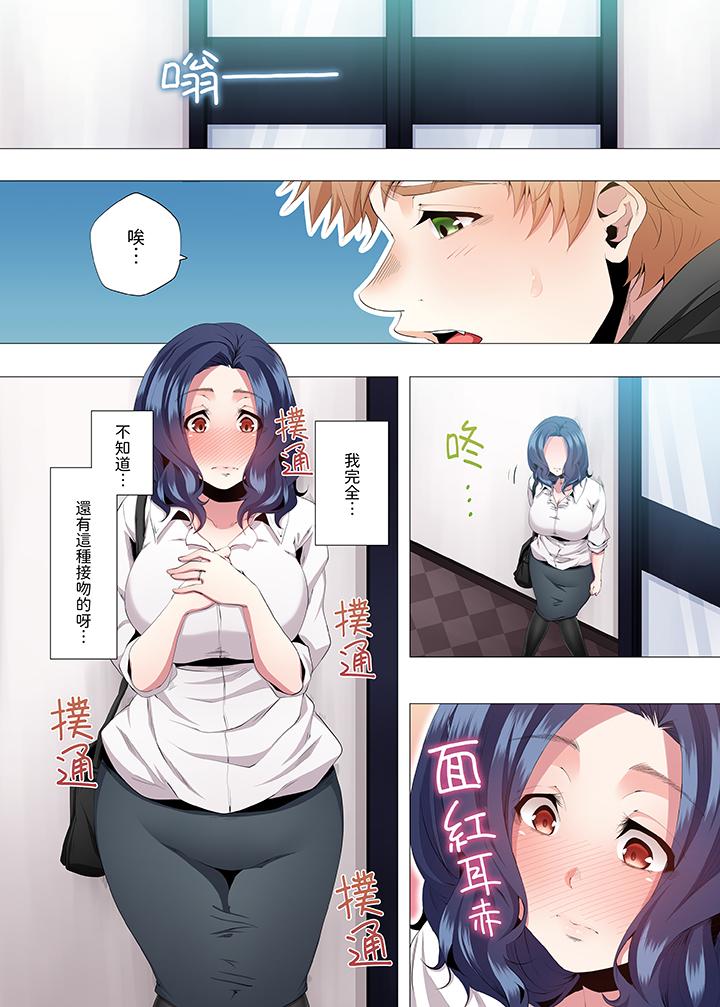 人妻的性教育課 第10話 第13页