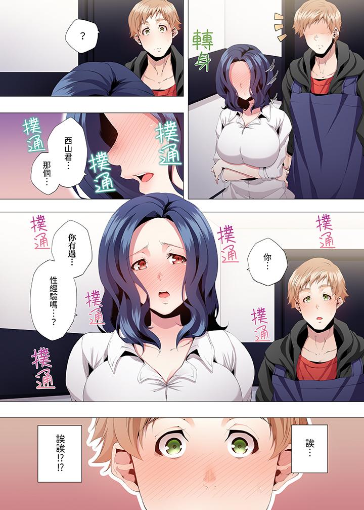 人妻的性教育課 第3話 第6页