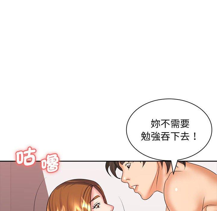 老婆至上 第 10 話 第124页