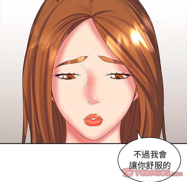 老婆至上 第 10 話 第66页