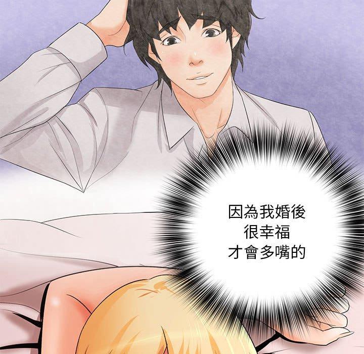 老婆至上 第 11 話 第11页