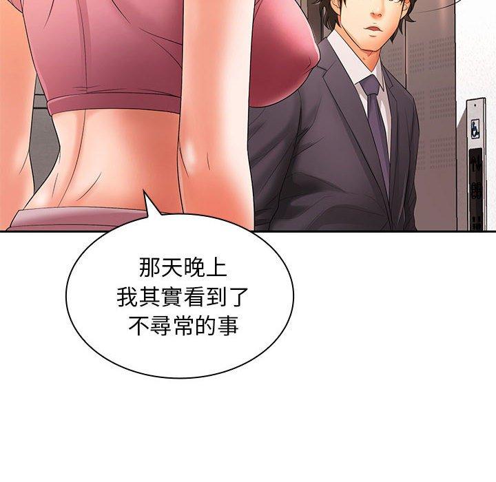 老婆至上 第 11 話 第44页