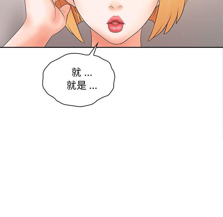 老婆至上 第 11 話 第46页