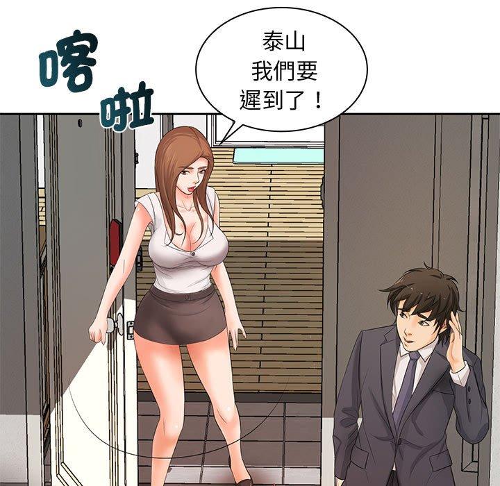 老婆至上 第 11 話 第47页
