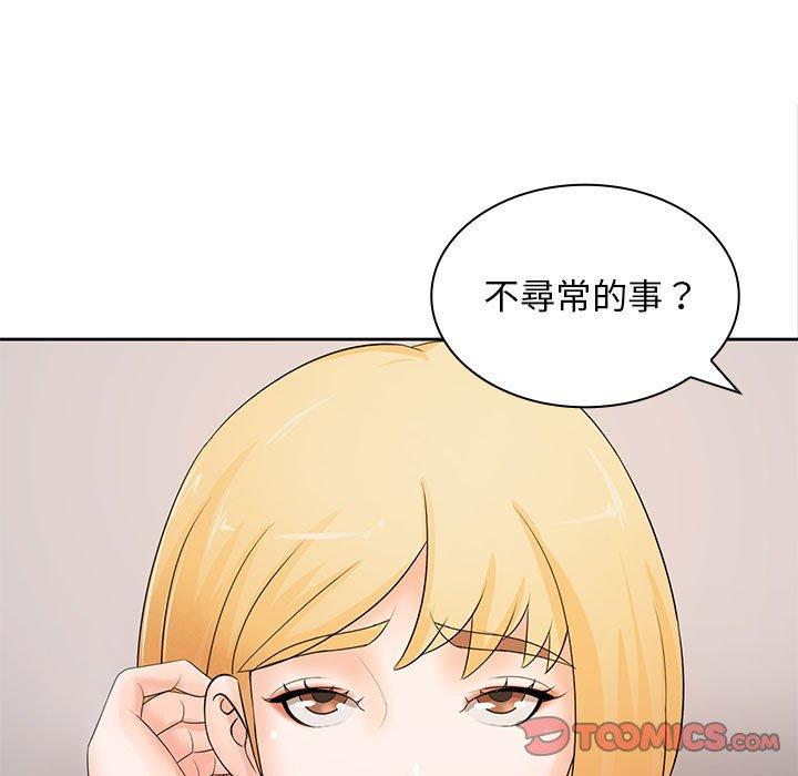 老婆至上 第 11 話 第45页