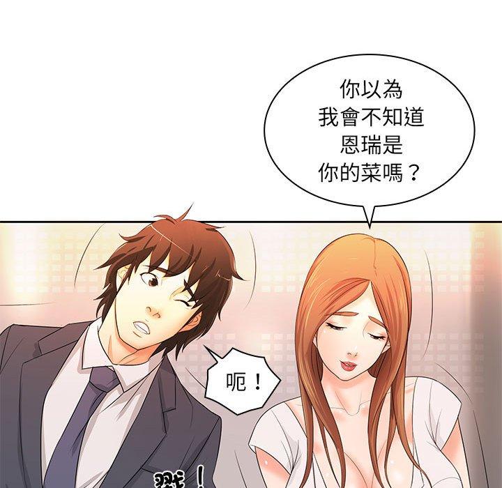 老婆至上 第 11 話 第70页