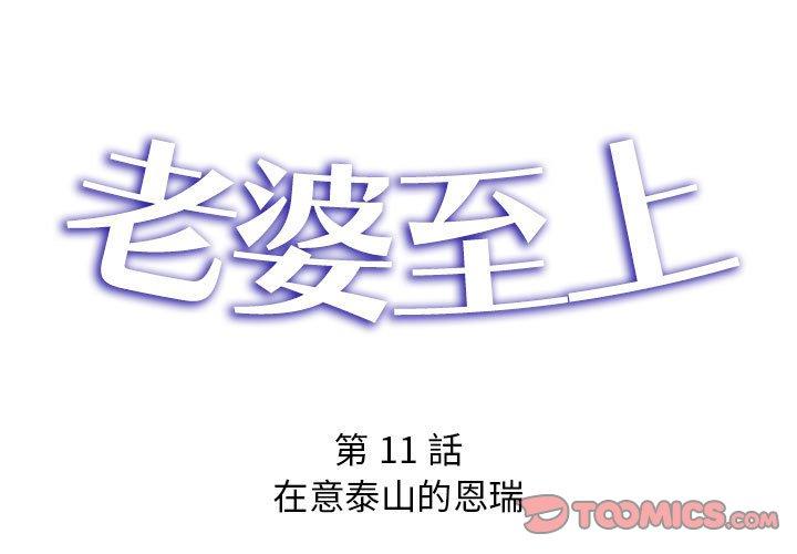 老婆至上 第 11 話 第3页
