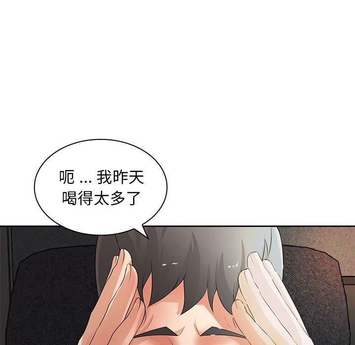 老婆至上 第 11 話 第77页
