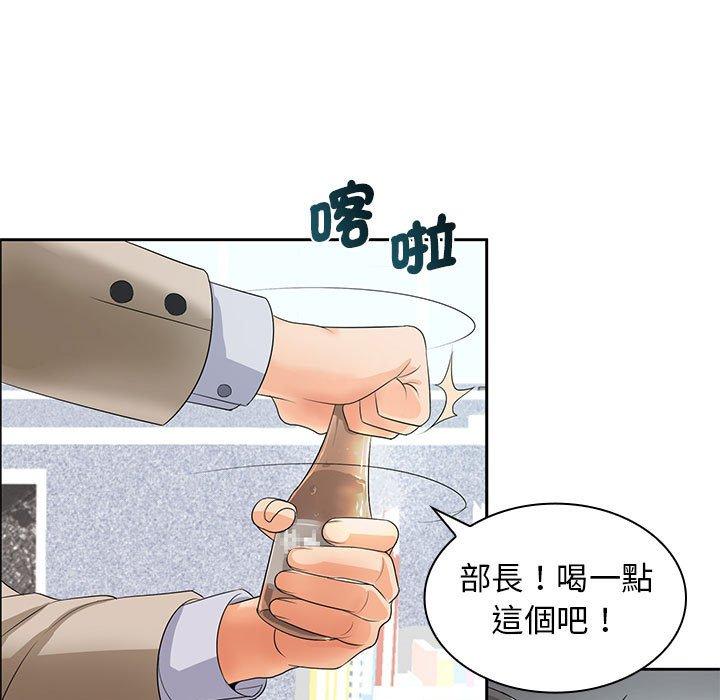 老婆至上 第 11 話 第79页