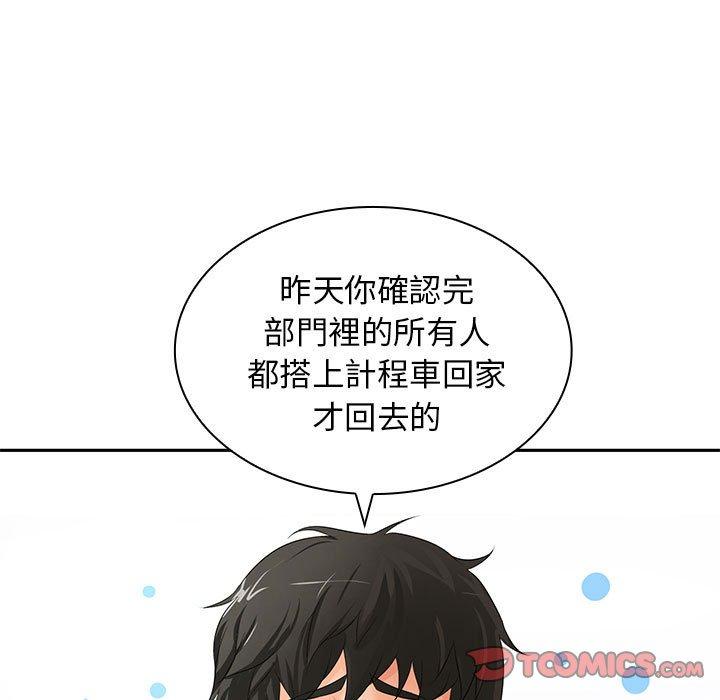 老婆至上 第 11 話 第87页