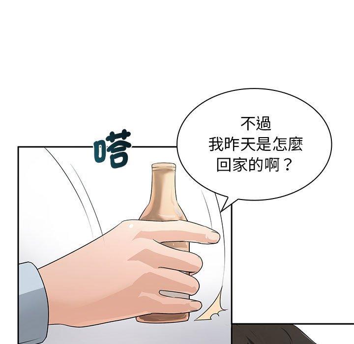老婆至上 第 11 話 第85页