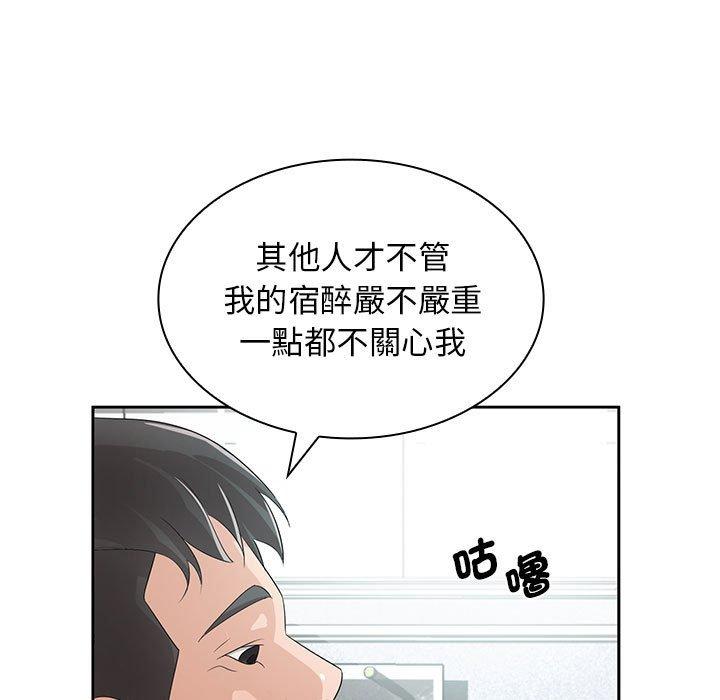 老婆至上 第 11 話 第83页