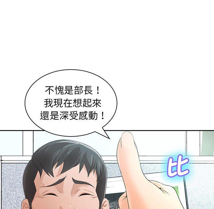 老婆至上 第 11 話 第89页