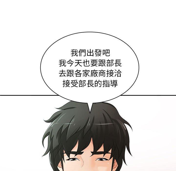 老婆至上 第 11 話 第91页