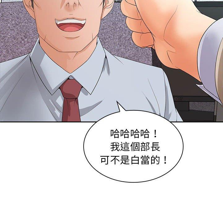 老婆至上 第 11 話 第90页