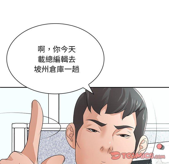 老婆至上 第 11 話 第93页