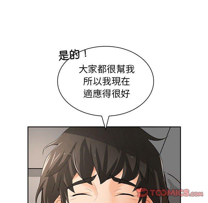 老婆至上 第 11 話 第105页