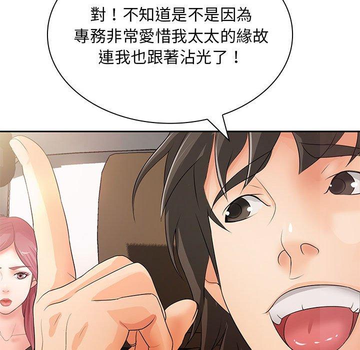 老婆至上 第 11 話 第112页