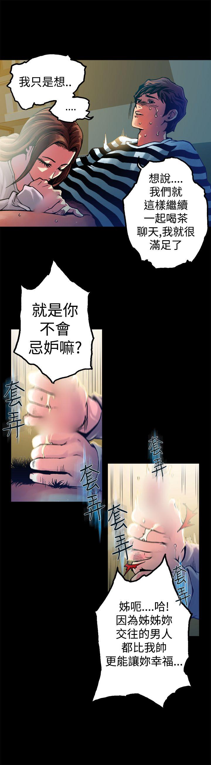 暧昧 第10話 第12页