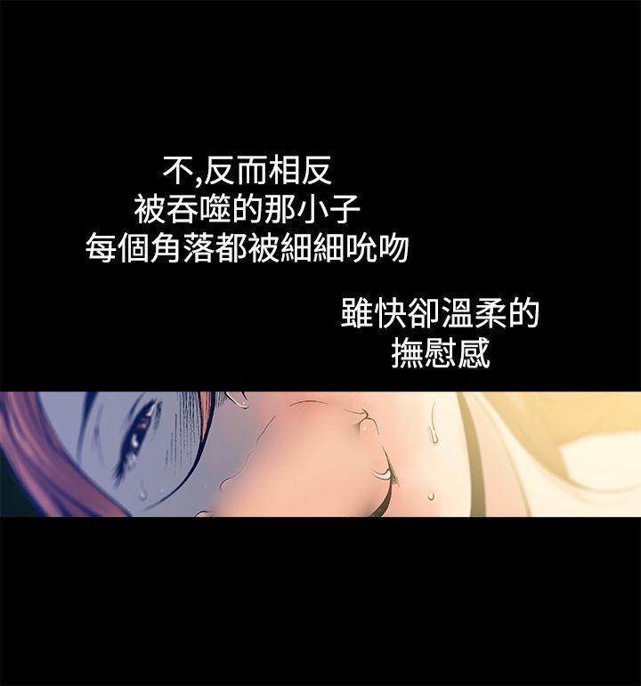 暧昧 第11話 第3页