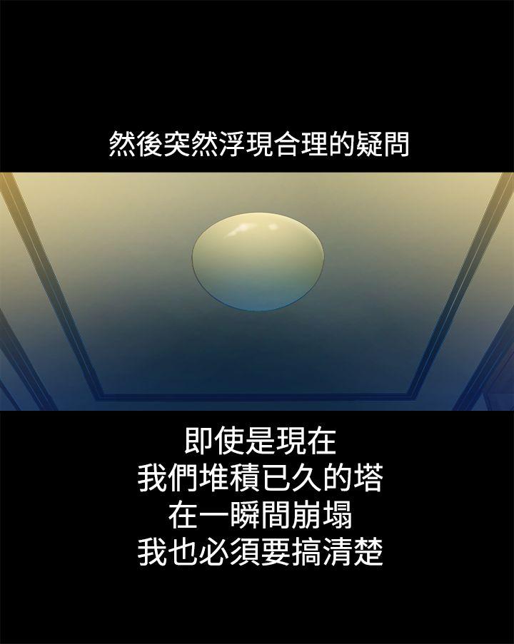 暧昧 第11話 第24页