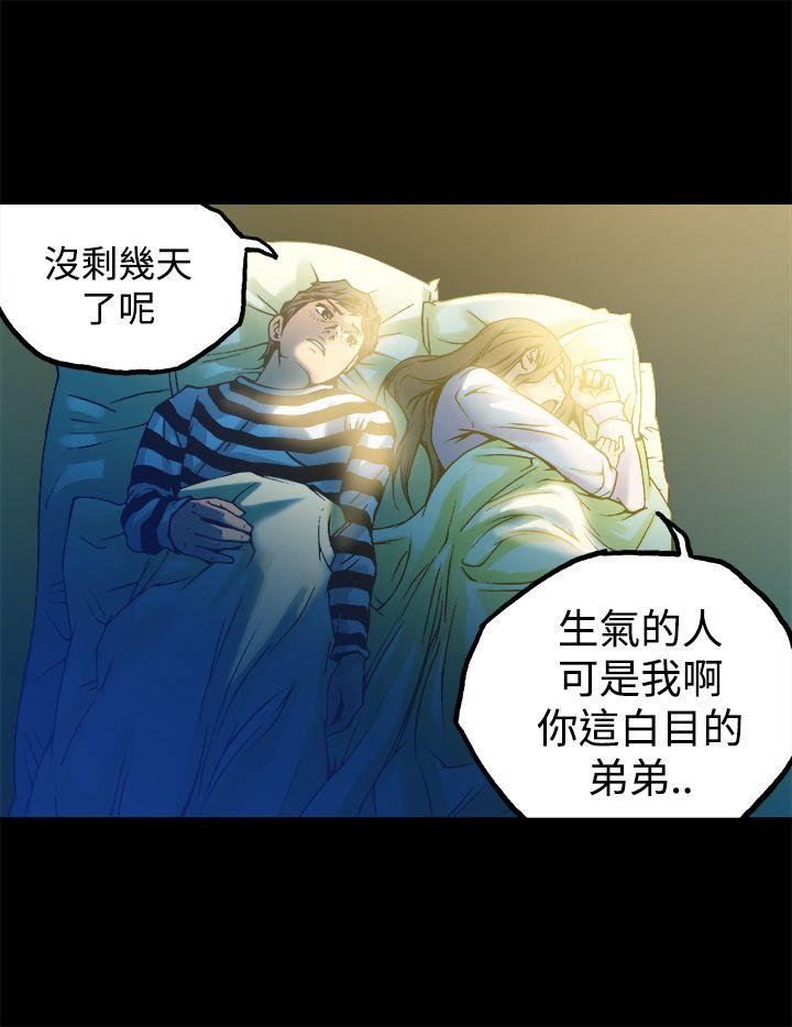 暧昧 第11話 第28页