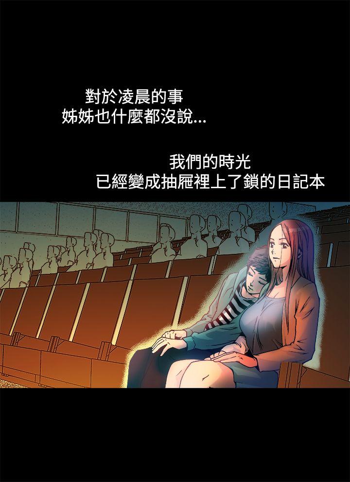 暧昧 第12話 第37页