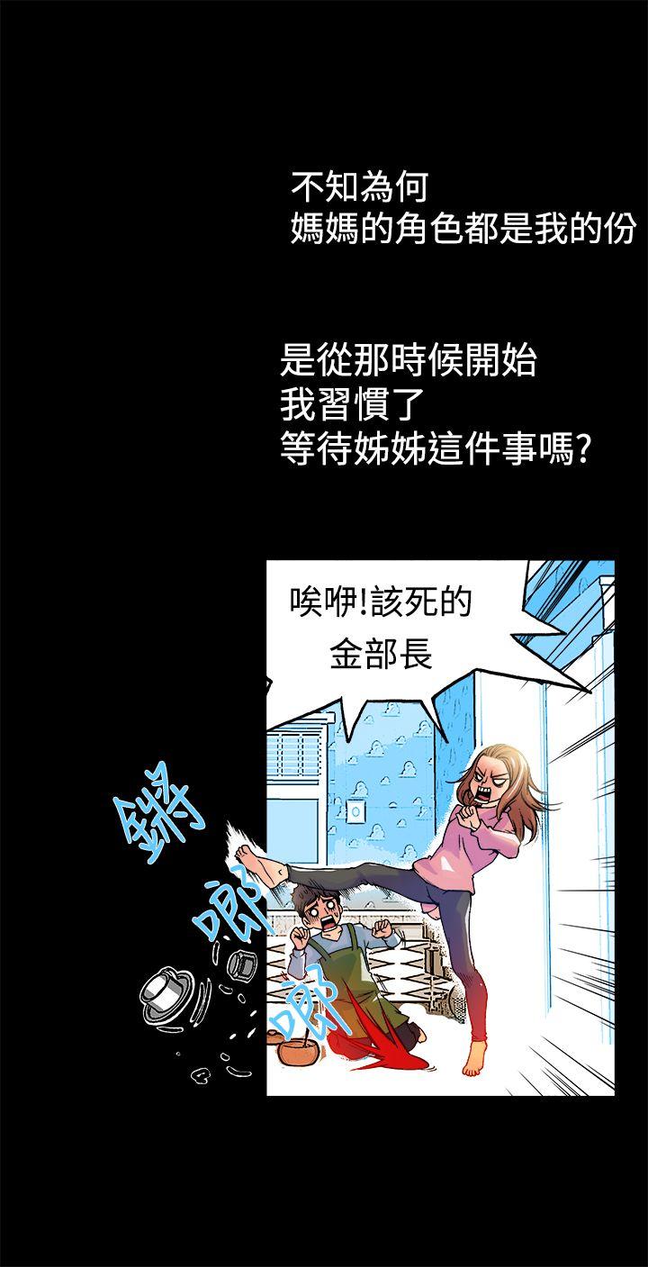 暧昧 第13話 第3页