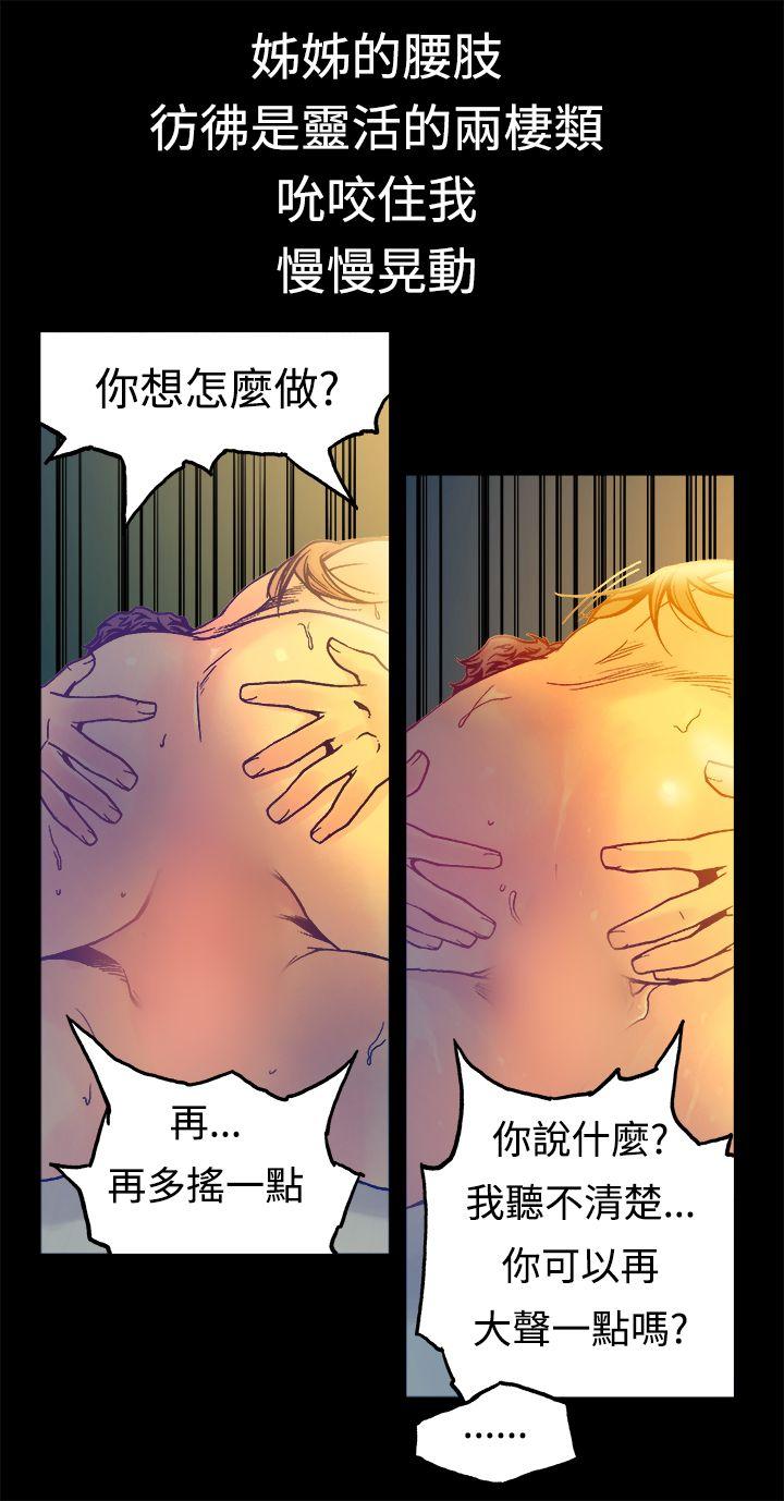 暧昧 第14話 第29页
