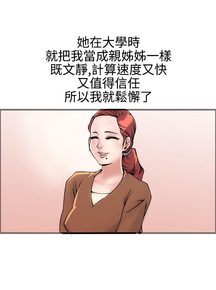 暧昧 第17話 第14页