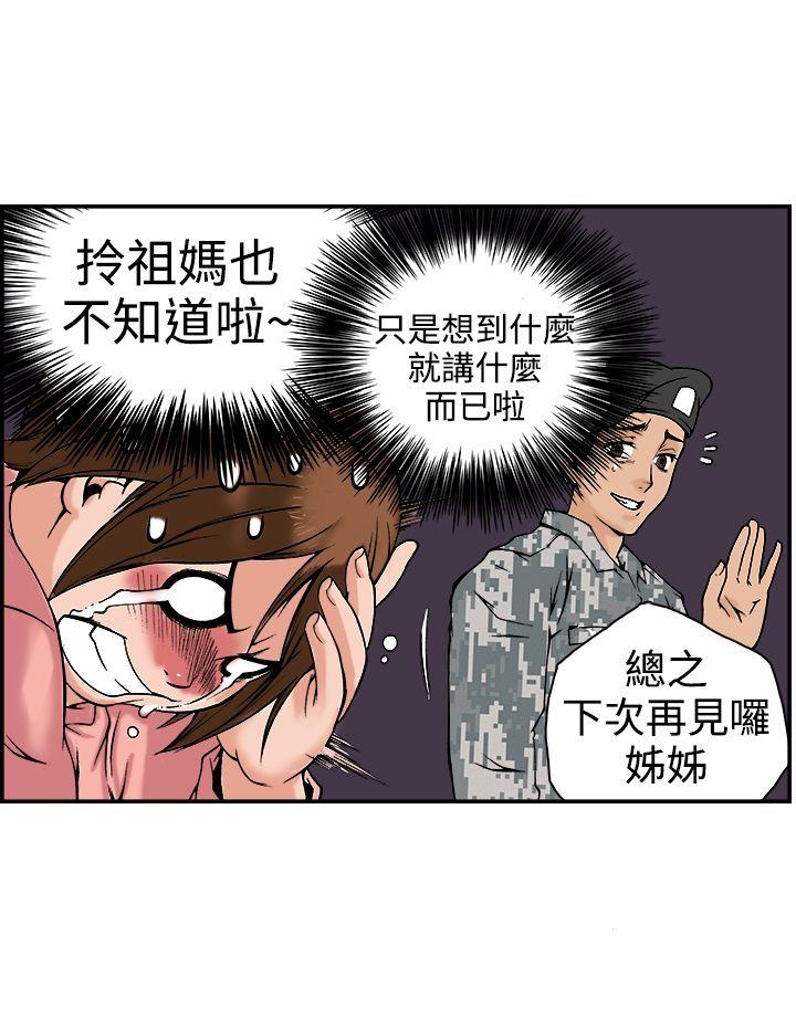 暧昧 第18話 第11页
