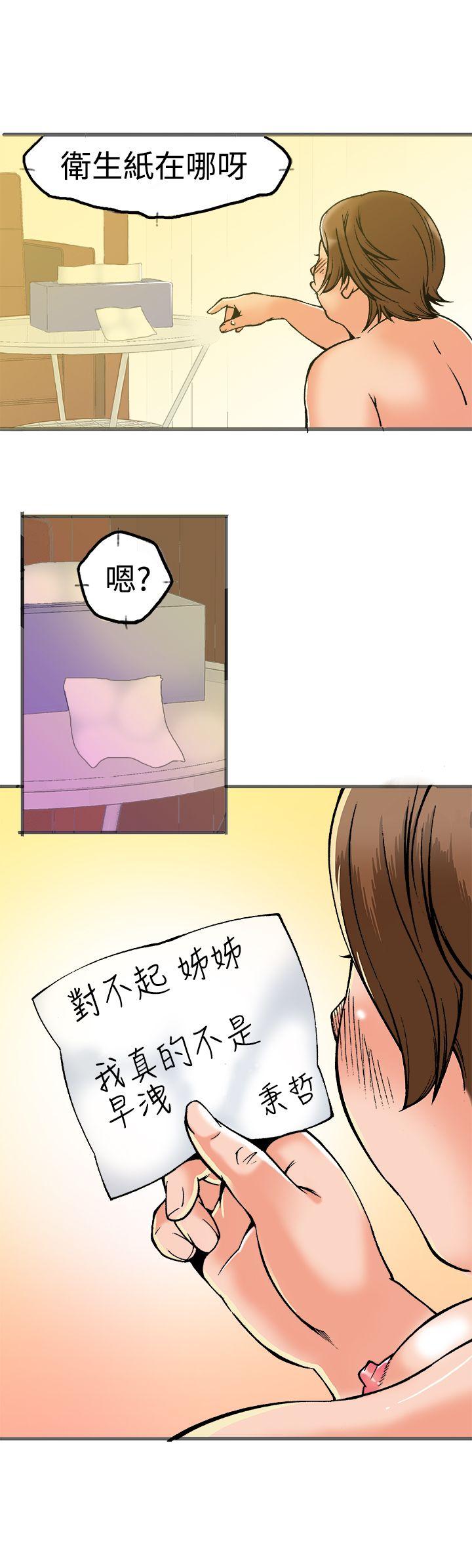 暧昧 第21話 第17页