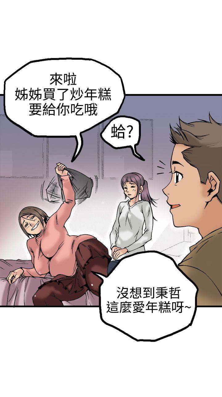 暧昧 第22話 第20页