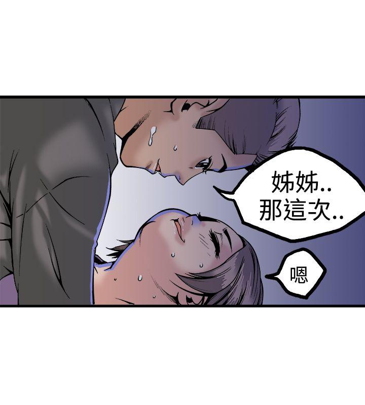 暧昧 第23話 第29页