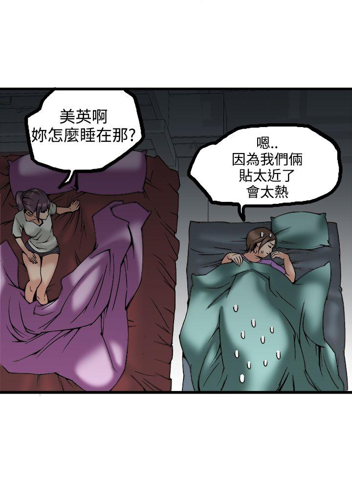 暧昧 第23話 第35页