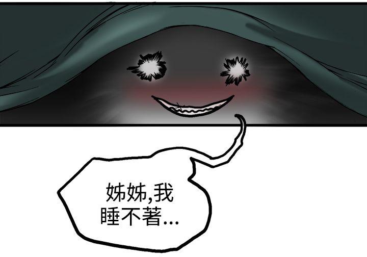 暧昧 第23話 第43页