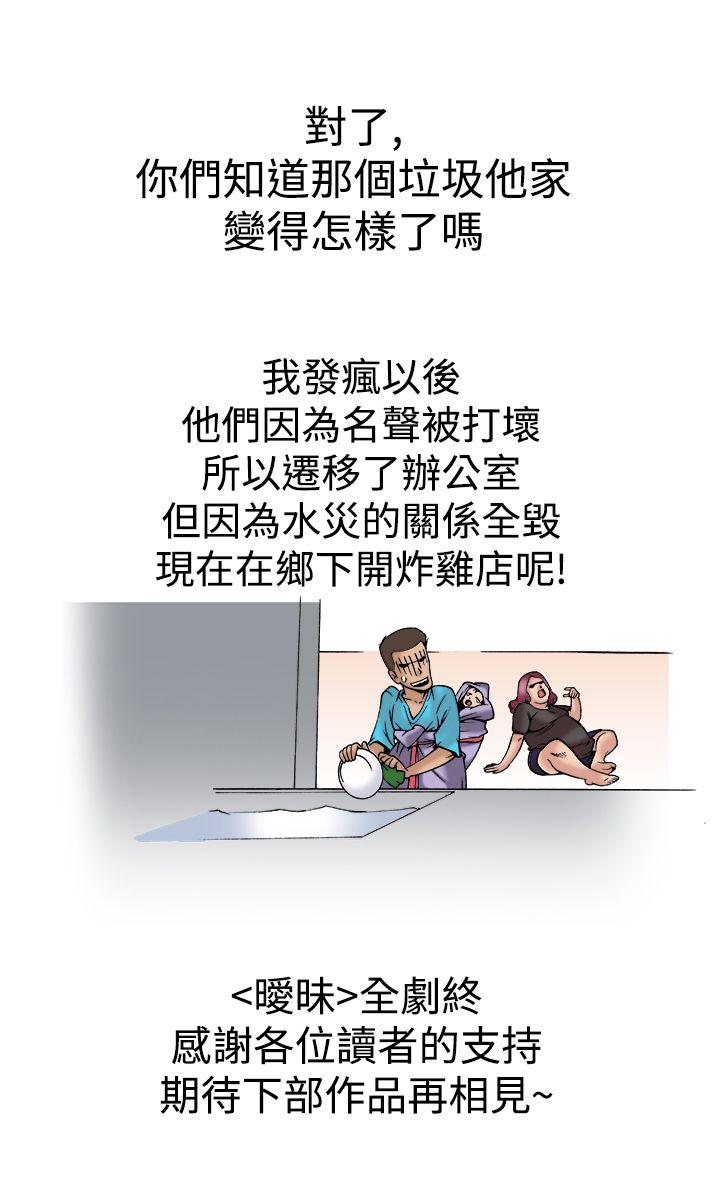 暧昧 最終話 第40页