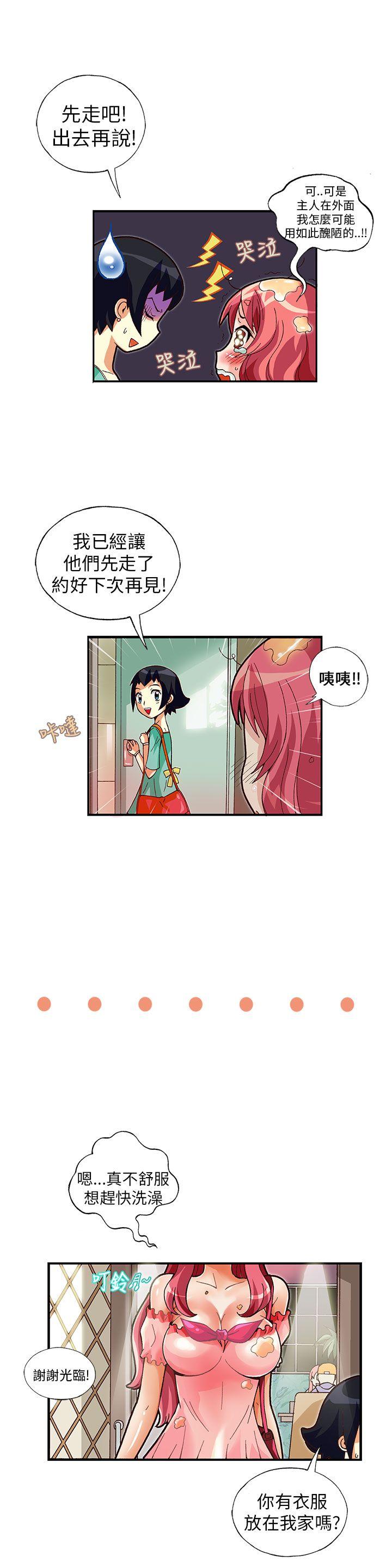 抱歉姐是变态 第10話 第3页