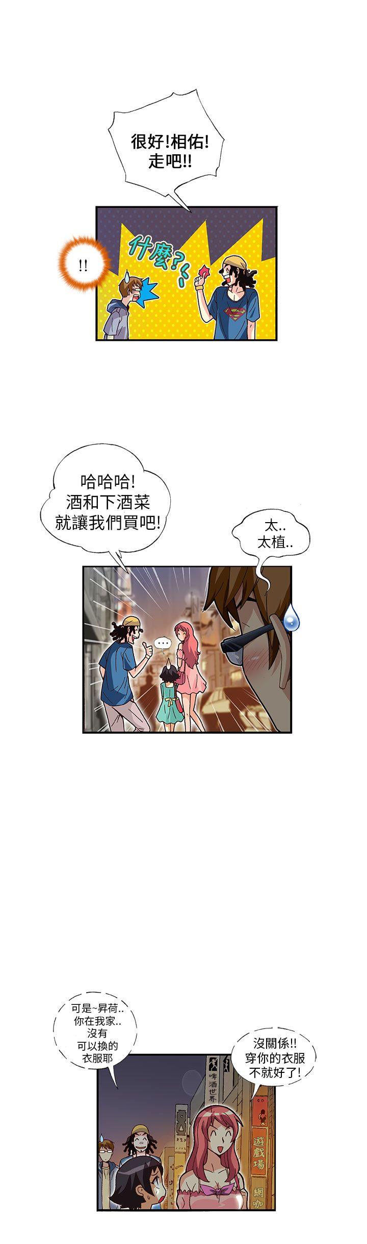 抱歉姐是变态 第10話 第11页