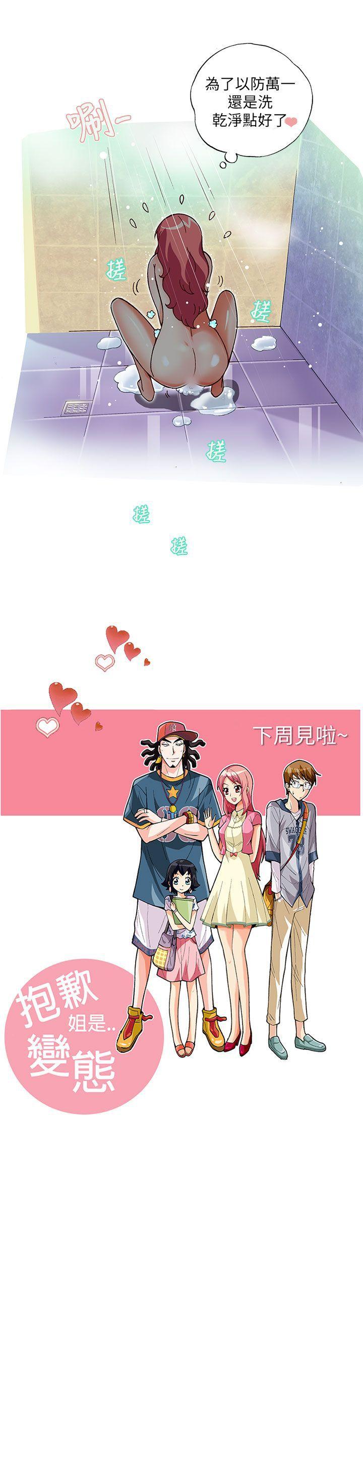 抱歉姐是变态 第10話 第18页