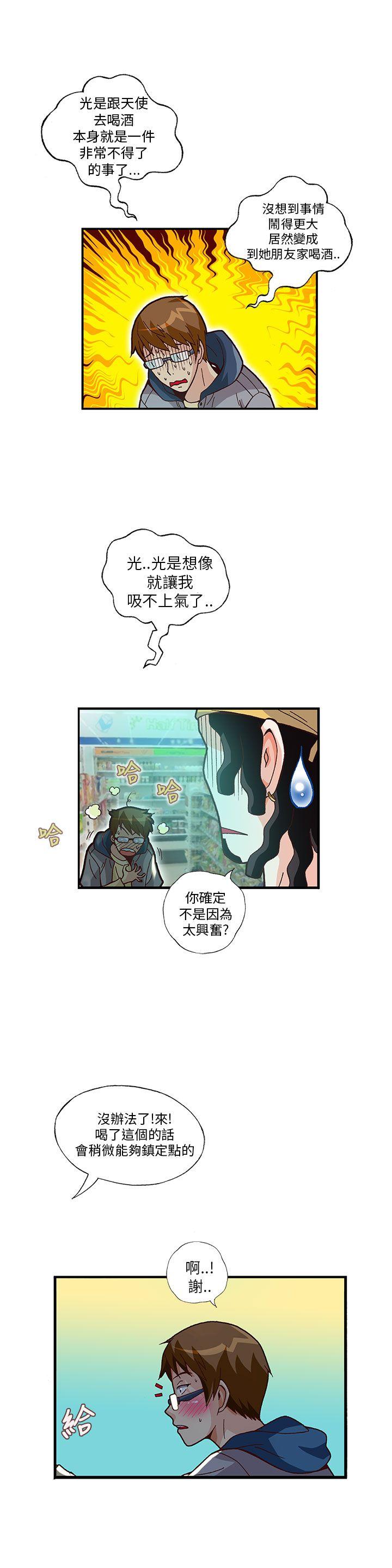 抱歉姐是变态 第11話 第3页