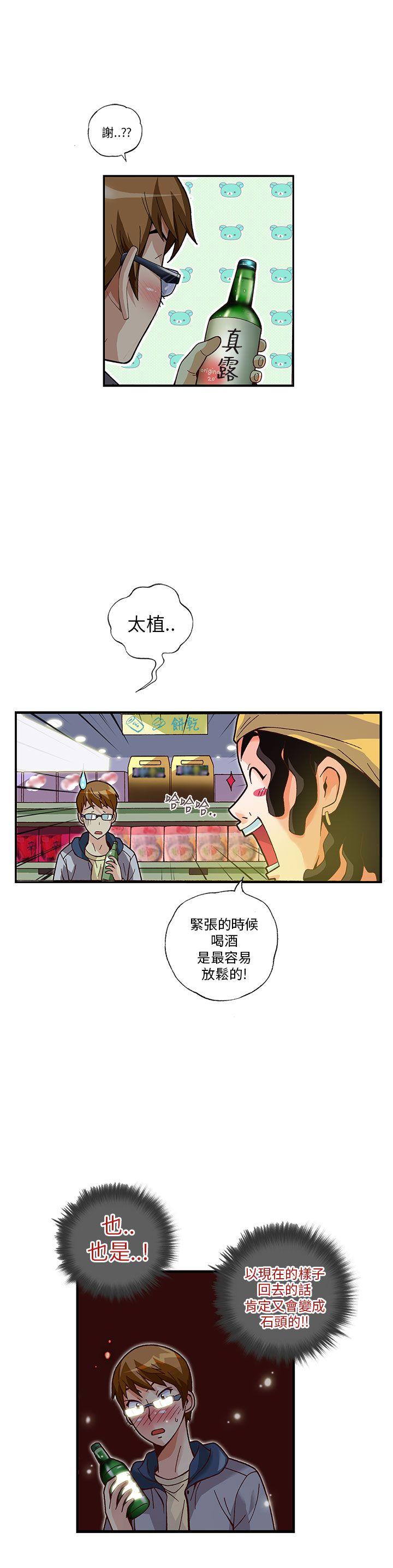 抱歉姐是变态 第11話 第4页
