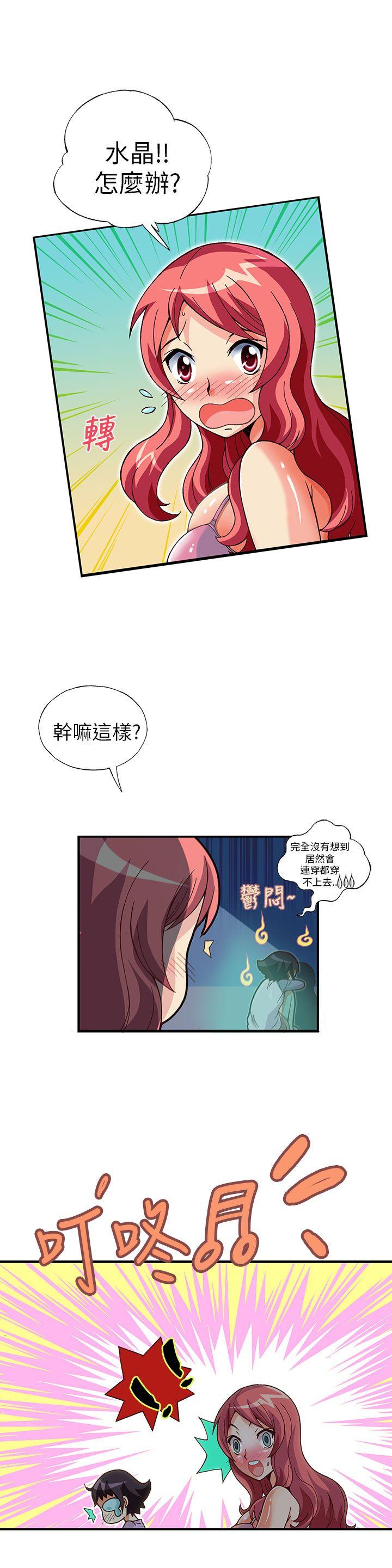 抱歉姐是变态 第11話 第10页